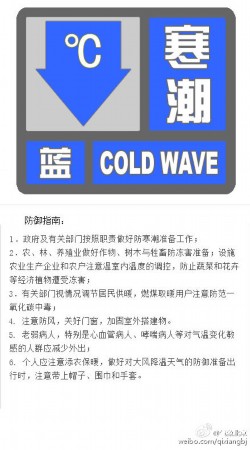 北京发寒潮蓝色预警信号 平原地区将降至-10