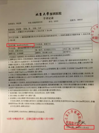 篡改患者病历?北大深圳医院:暂停当事医生手术配合调查