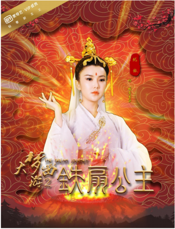 《大梦西游2铁扇公主》可爱精灵优依变身最美观音