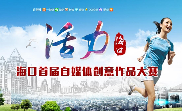 最后3天！快来参加海口首届自媒体创意作品大赛赢大奖
