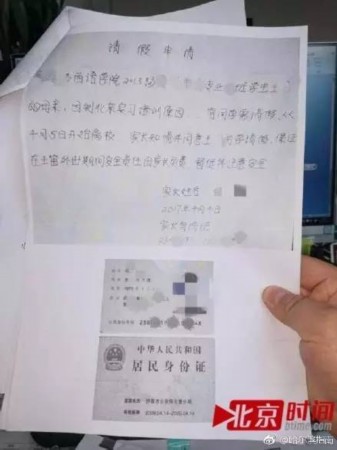 南海网 新闻中心 社会新闻 人间百态   请假申请及家长身份证复印件