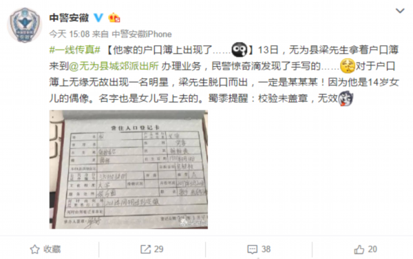 男子户口本上出现韩国明星原是追星女儿所写