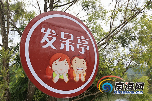 毕业季，相约万宁发呆