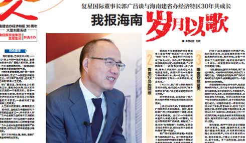郭广昌谈与海南建省办经济特区30年共成长