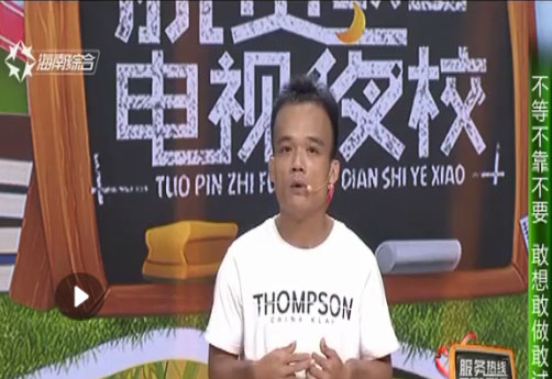 海南省脱贫致富电视夜校第一百零一课