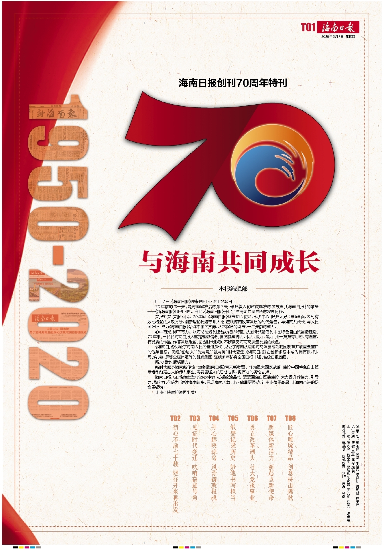 中国日报创刊时间(中国日报创刊时间安排)