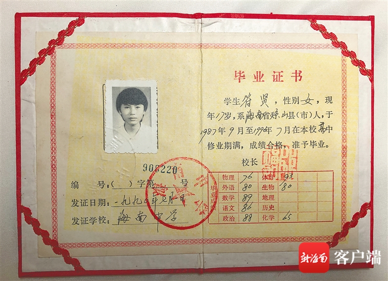 王彤 供图1987年,符贤的海南中学初中毕业证书.