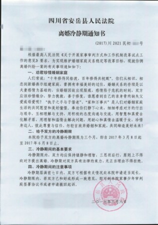 四川首份离婚冷静期通知书到期85后夫妻不离了